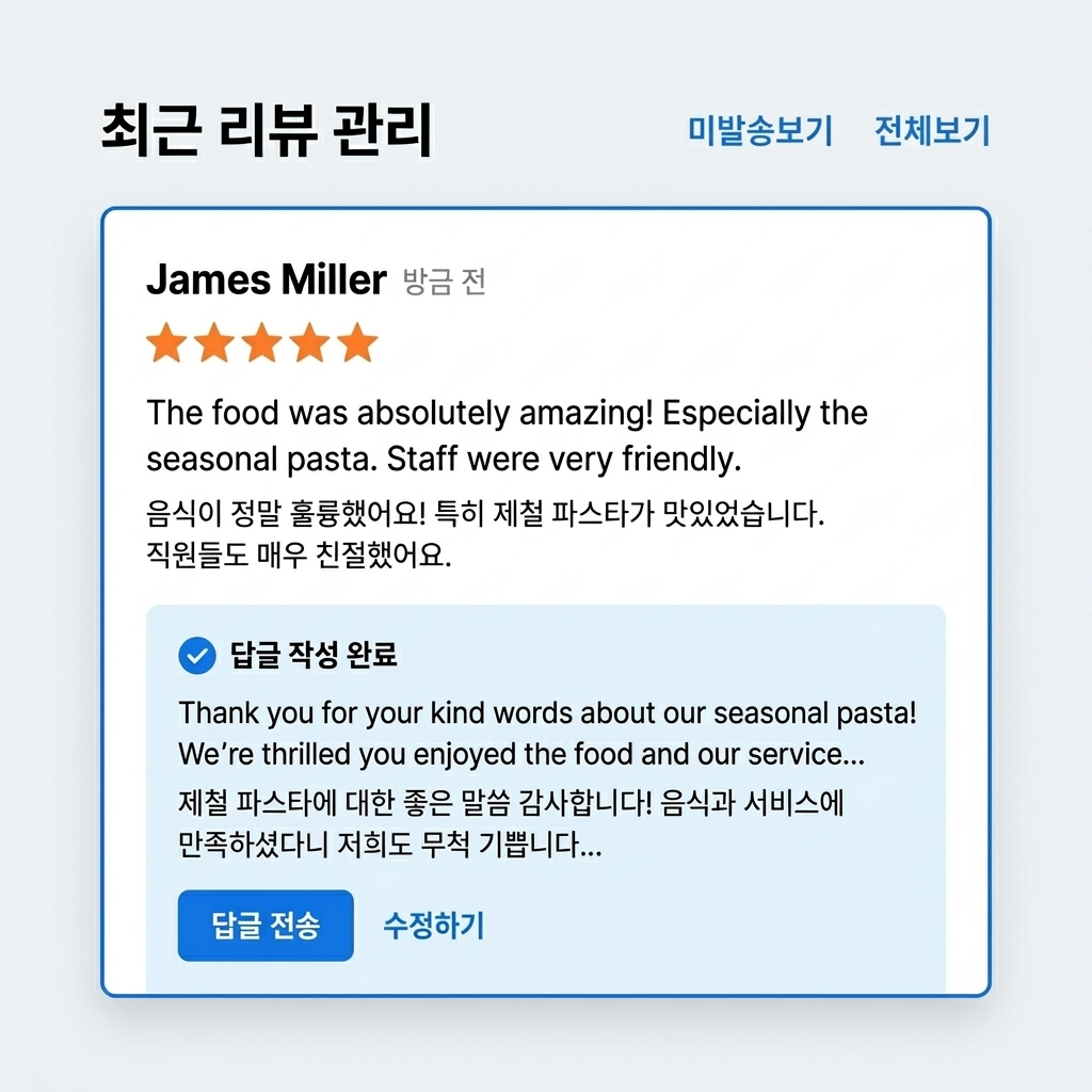AI 추천 답글 대시보드